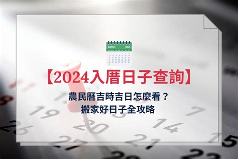 入厝雞擺放|2024 年 11 月 【入厝儀式】先入住再入厝可以嗎？入。